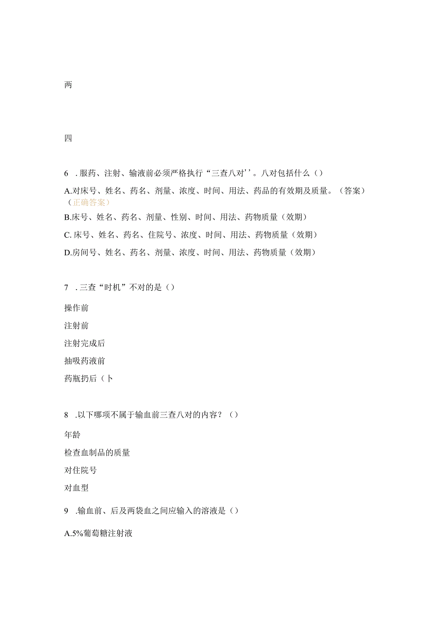 腹部外科核心制度相关知识考试题及答案.docx_第2页