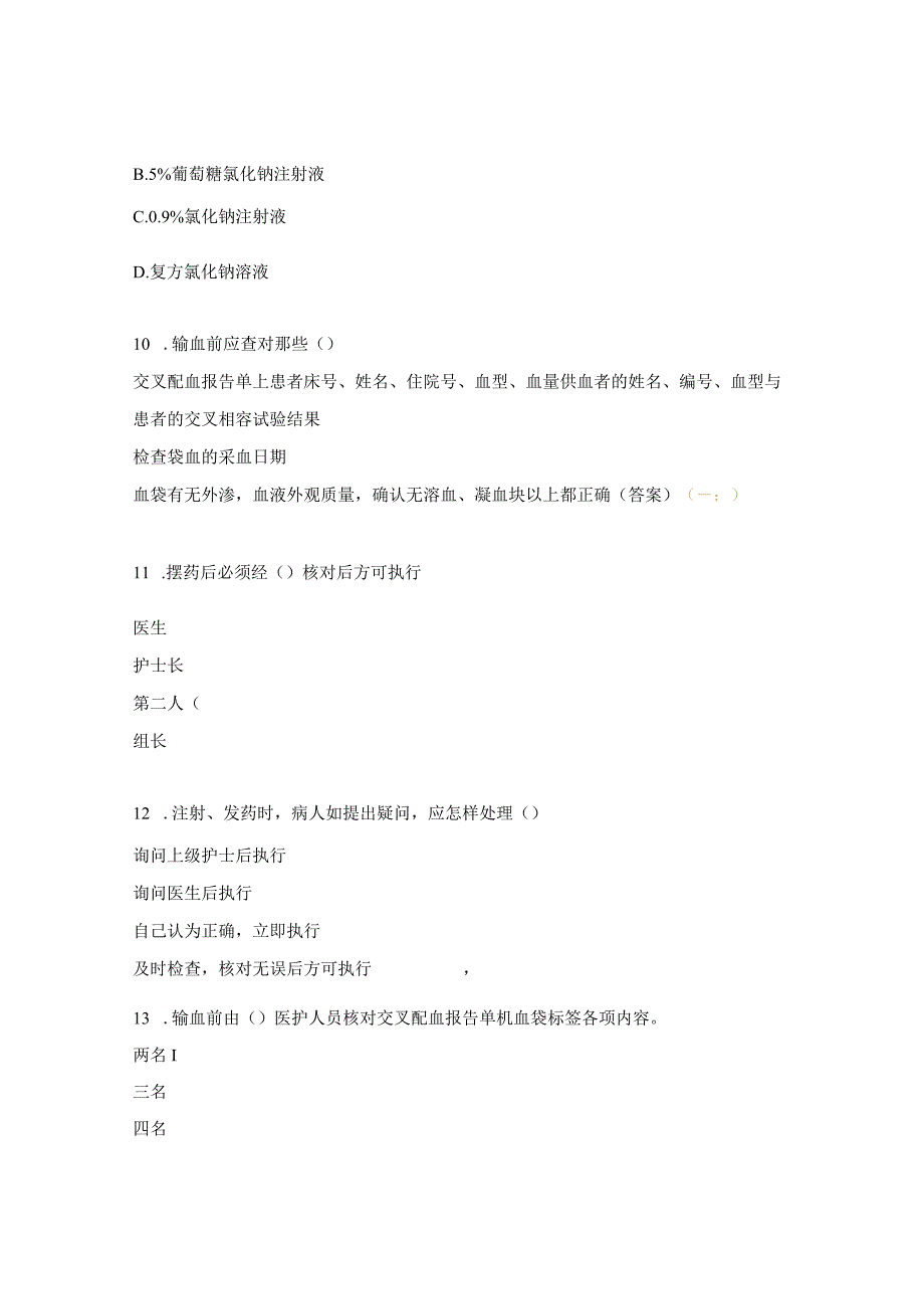 腹部外科核心制度相关知识考试题及答案.docx_第3页