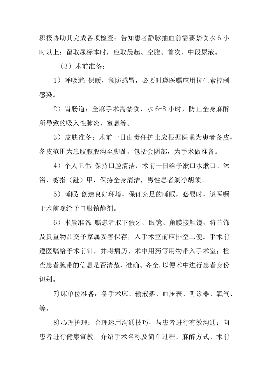 大隐静脉护理常规.docx_第2页