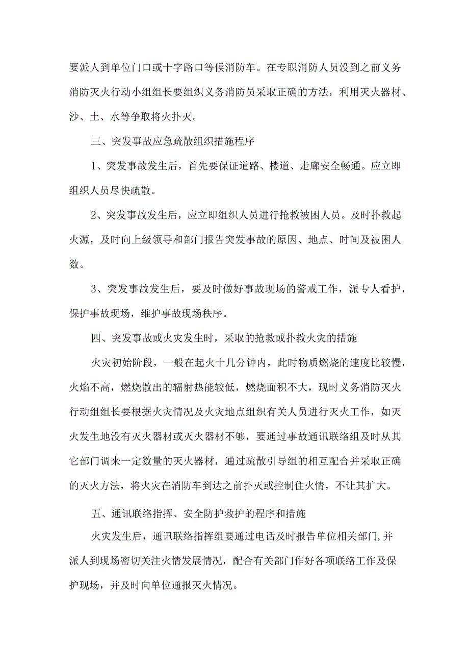 防火应急预案.docx_第2页