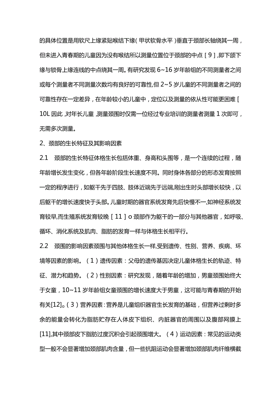 儿童颈围与心血管代谢风险关系的研究进展2023.docx_第3页