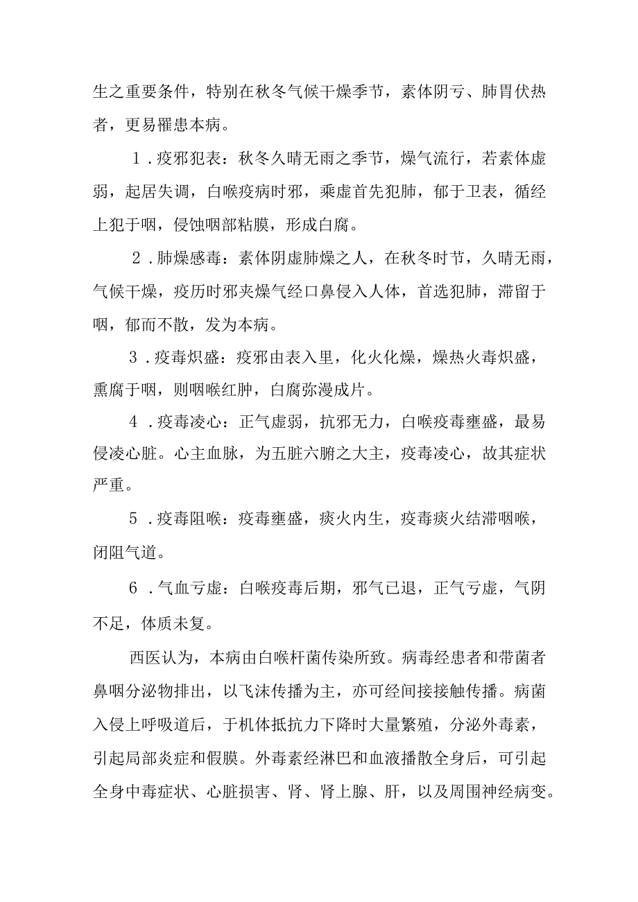 中西医：耳鼻咽喉疫毒的诊疗.docx_第2页