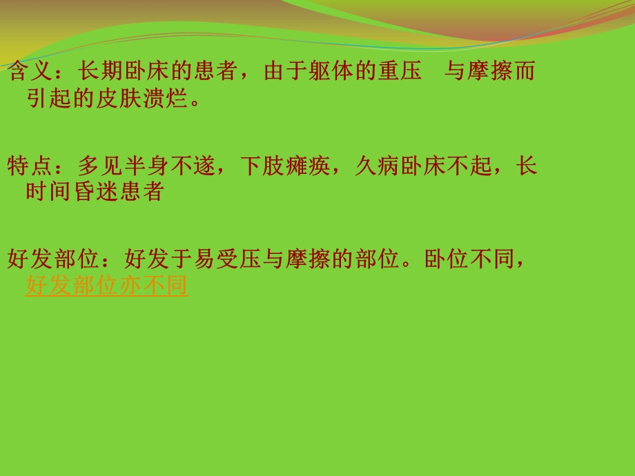 压疮的中医外科治疗和护理.ppt.ppt_第2页