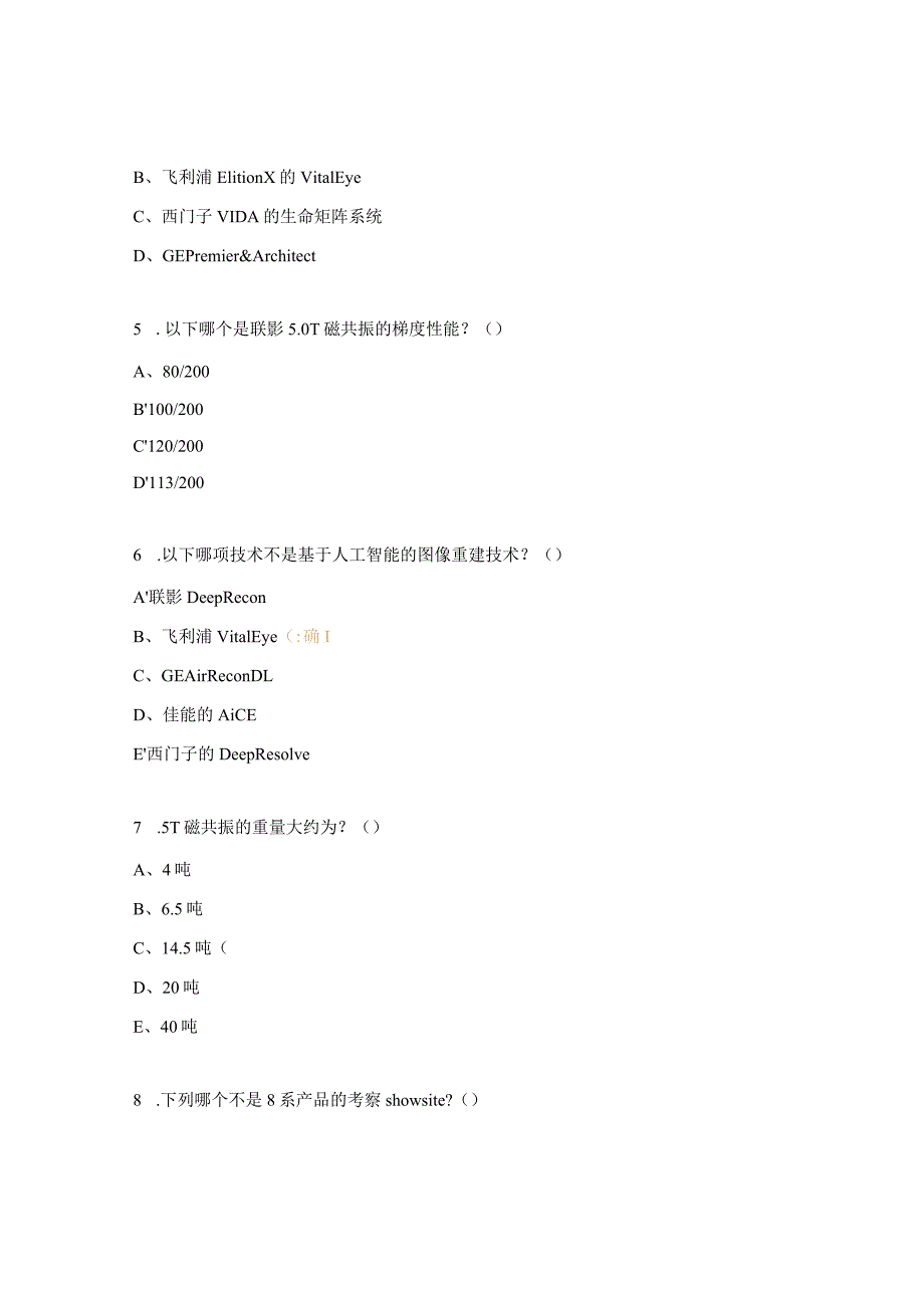 高端磁共振培训考题.docx_第2页