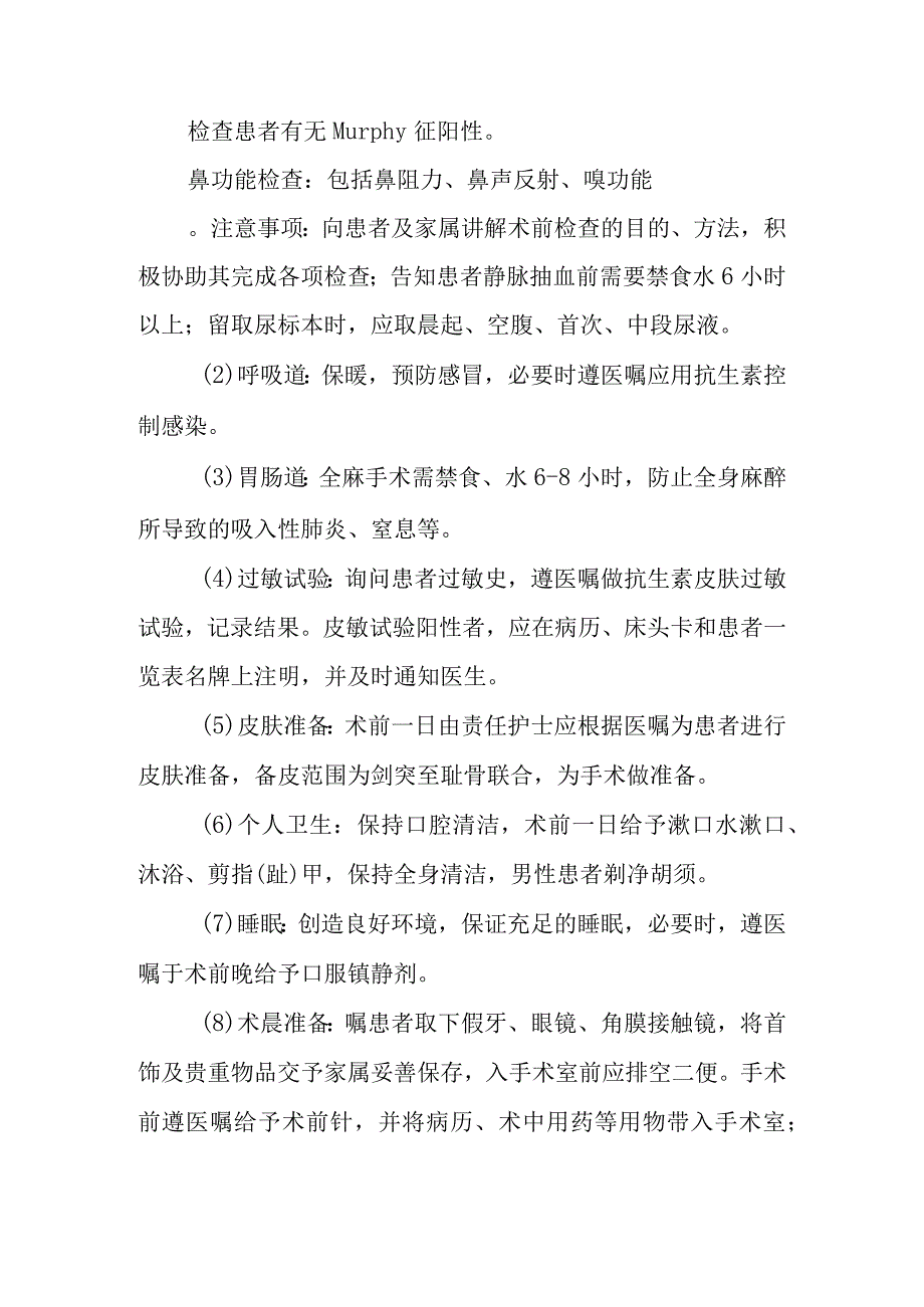 胆囊切除术护理常规.docx_第2页