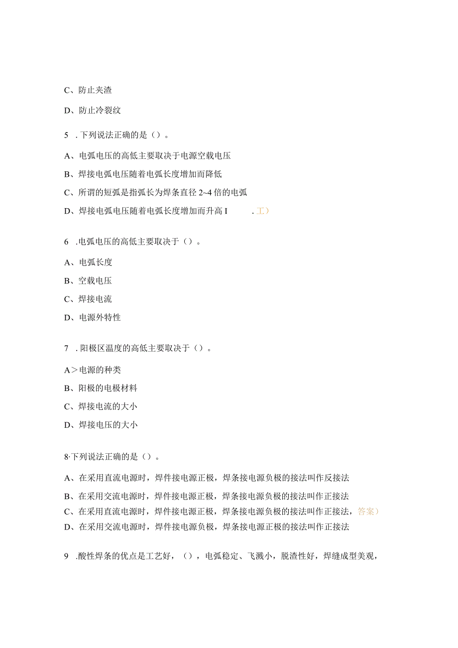 焊工练习题及答案4.docx_第2页