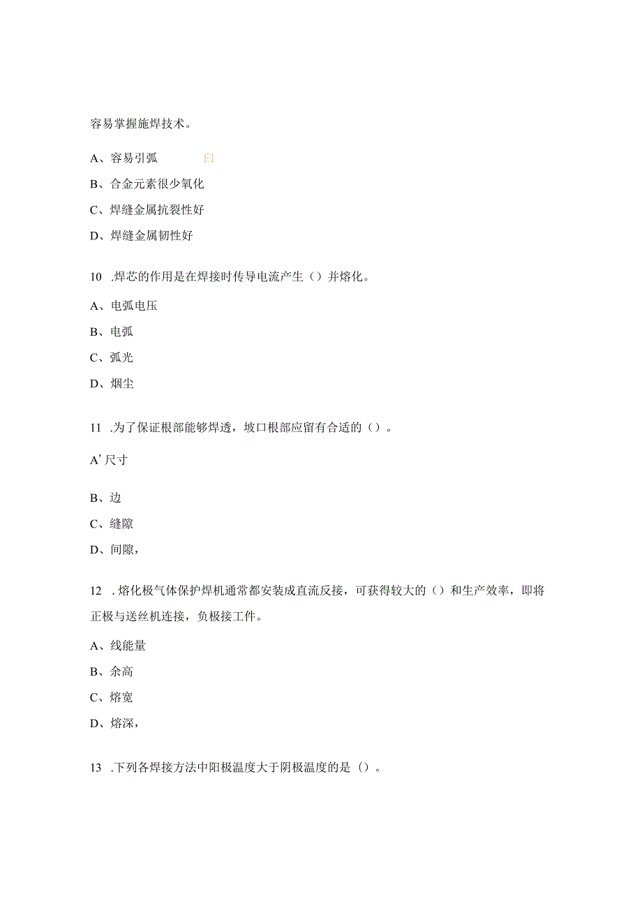 焊工练习题及答案4.docx_第3页