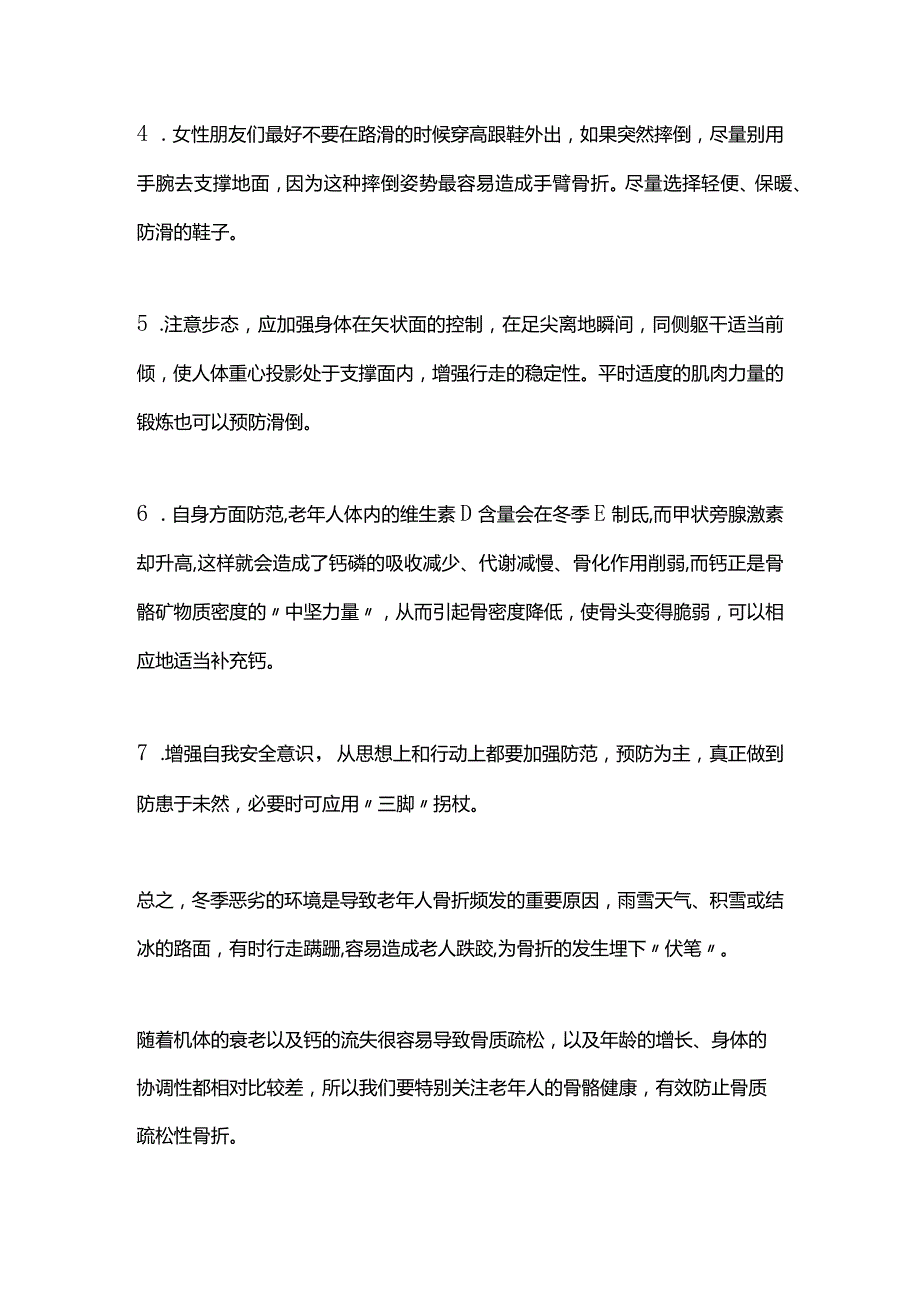 2024预防骨质疏松性人群骨折.docx_第2页