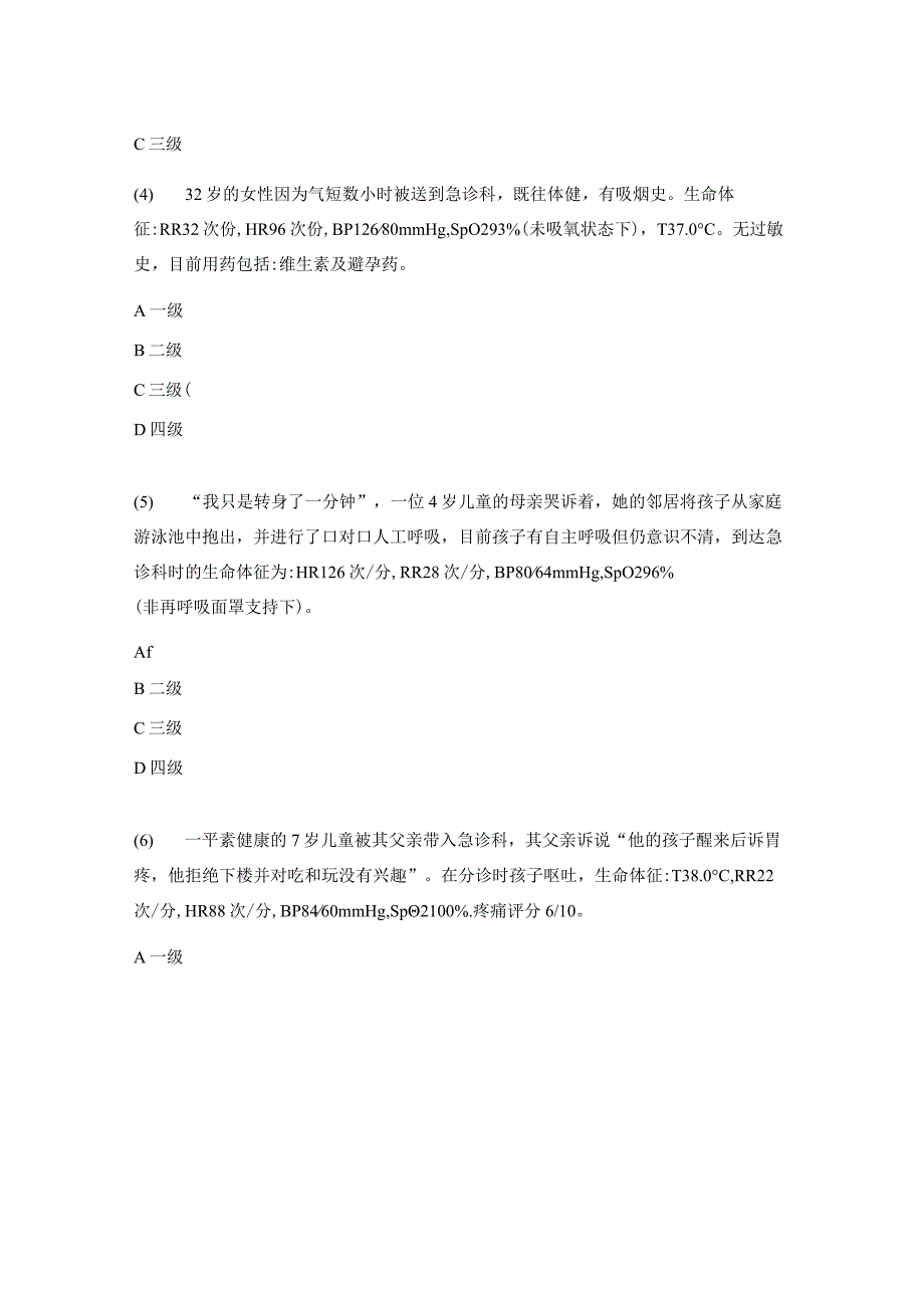 预检分诊考试试题及答案.docx_第2页