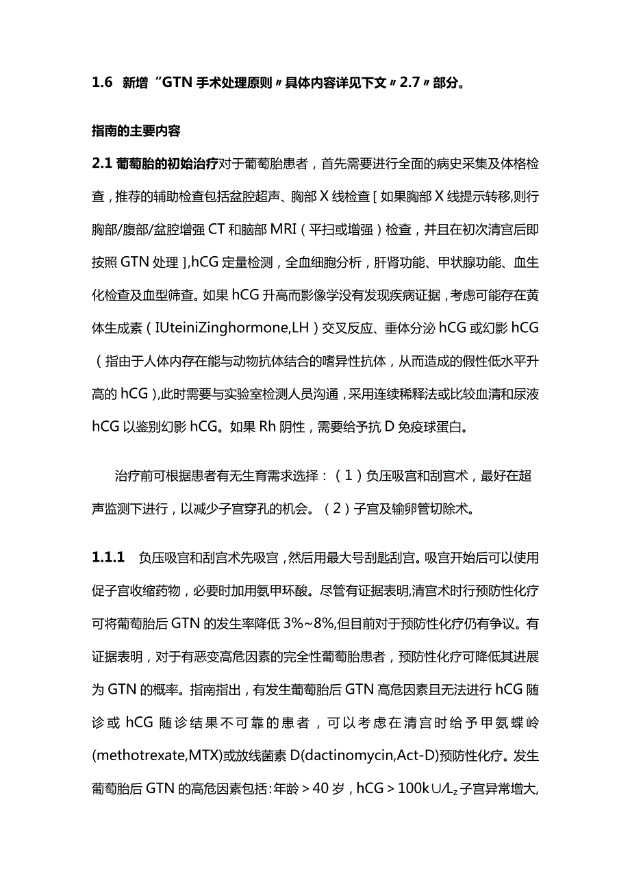 2024 NCCN妊娠滋养细胞肿瘤临床实践指南（第1版）》要点解读.docx_第3页