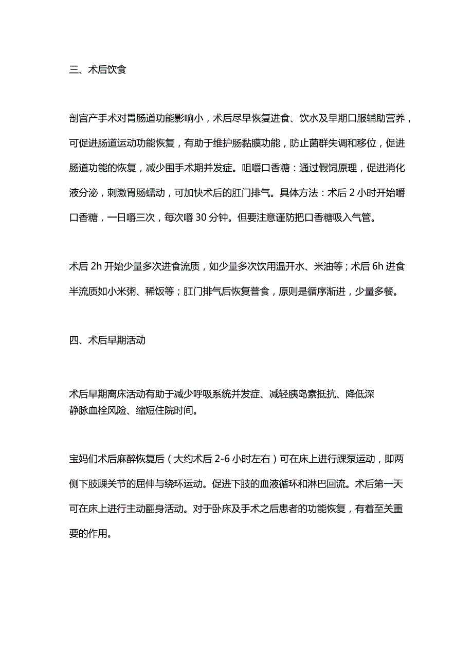 2024剖宫产术后快速康复.docx_第2页