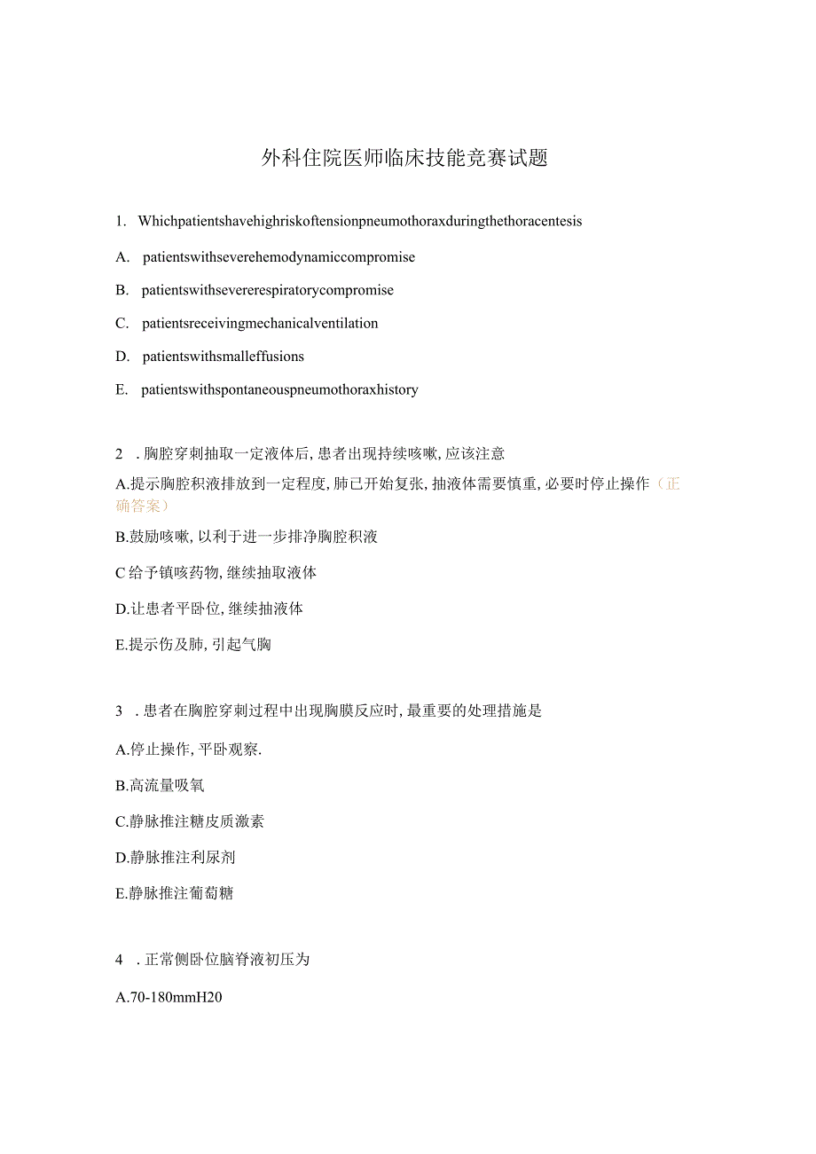 外科住院医师临床技能竞赛试题.docx_第1页