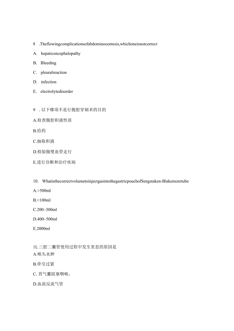 外科住院医师临床技能竞赛试题.docx_第3页