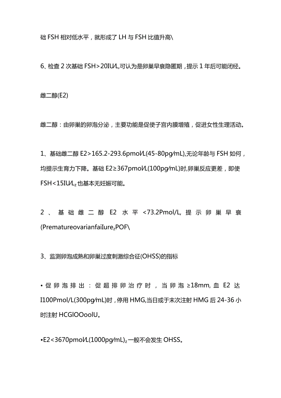 2024性激素6项检查时间点及临床意义.docx_第3页