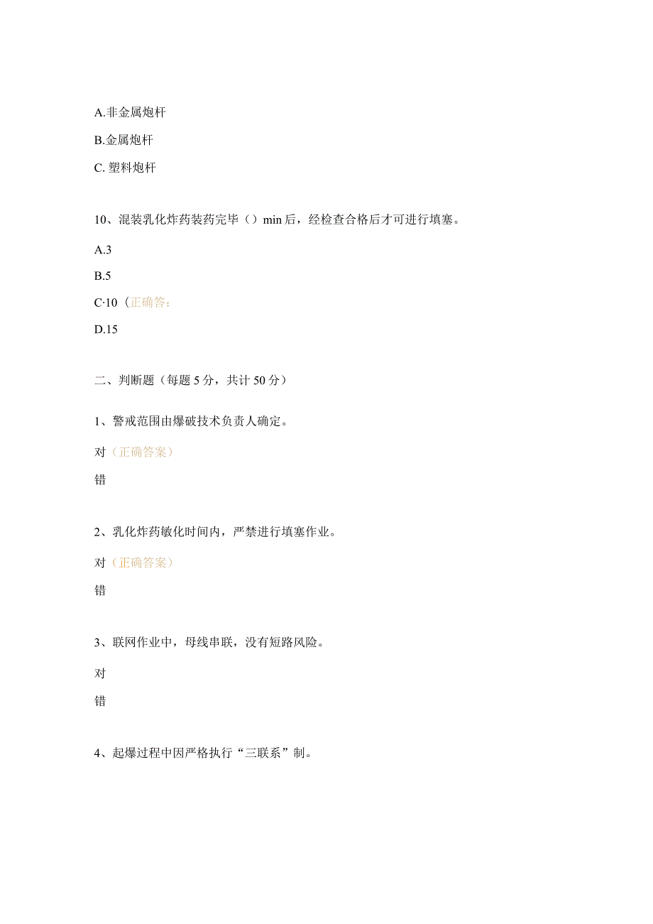 安全风险再辨识考试试题(爆破员、保管员).docx_第3页