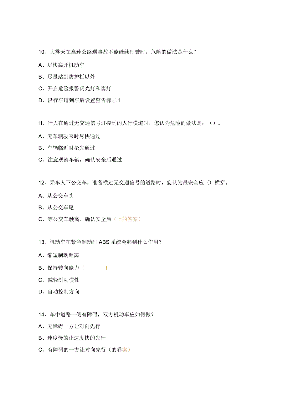 夏季交通安全知识试题.docx_第3页