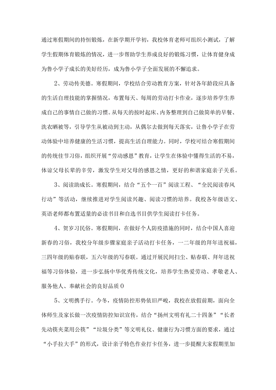 学校五育并举活动方案.docx_第2页