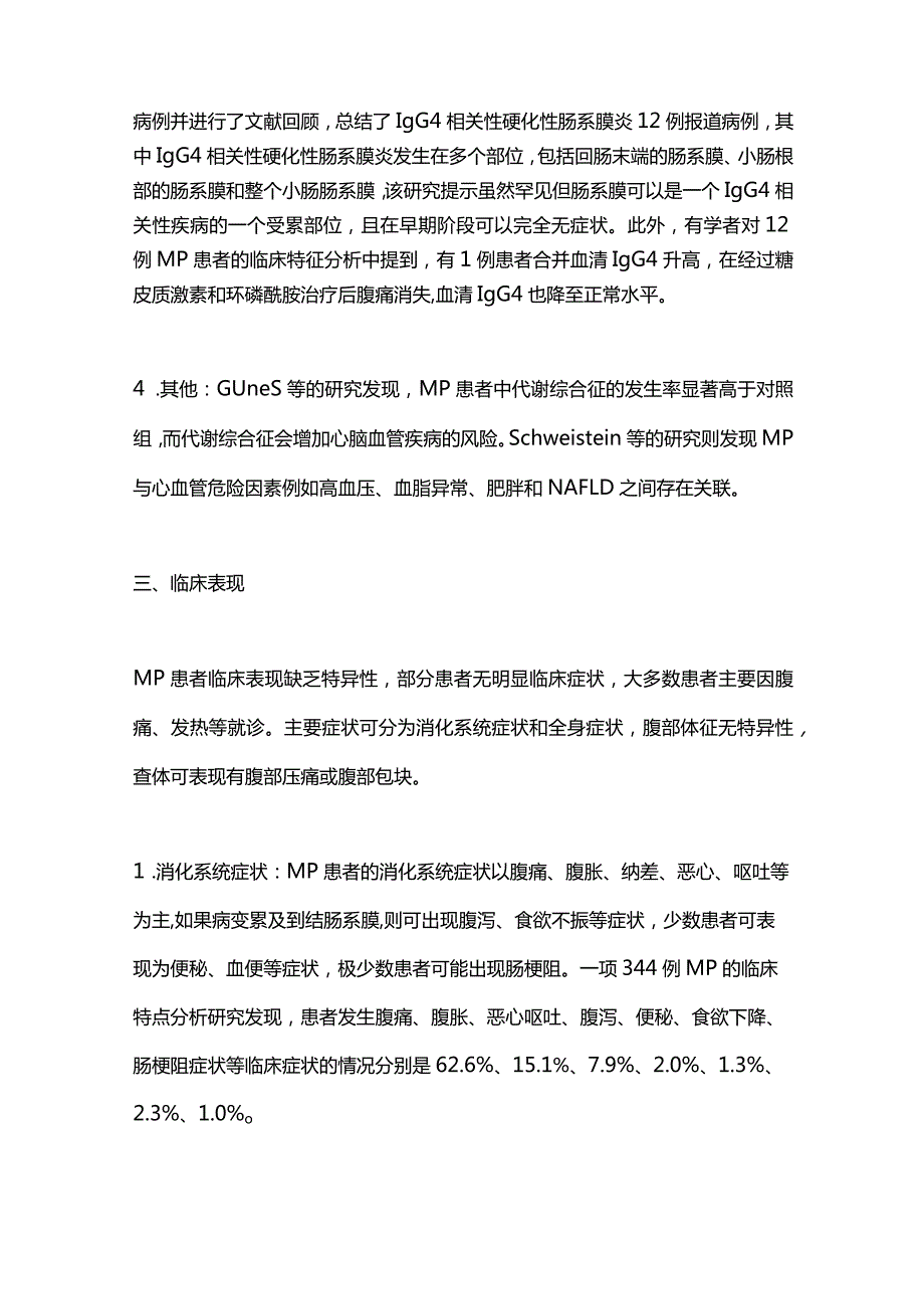 2024肠系膜脂膜炎的发病机制、临床表现、诊断及治疗.docx_第3页