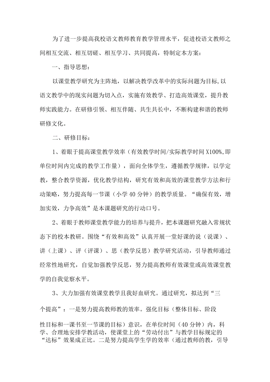 校本教研的实施方案.docx_第1页