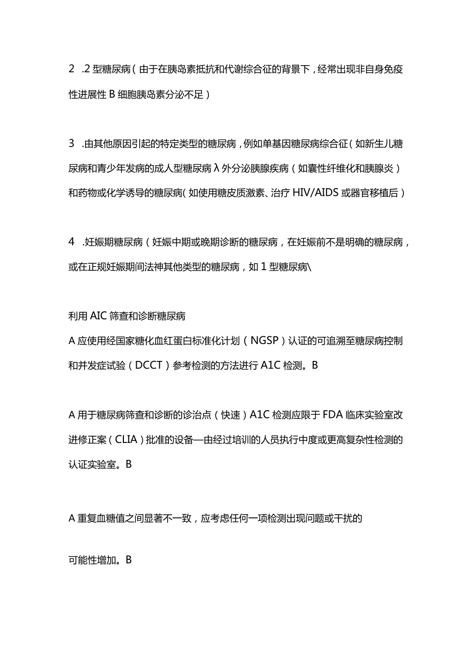 2024 ADA《糖尿病医学诊疗标准》要点（第一部分）.docx_第2页