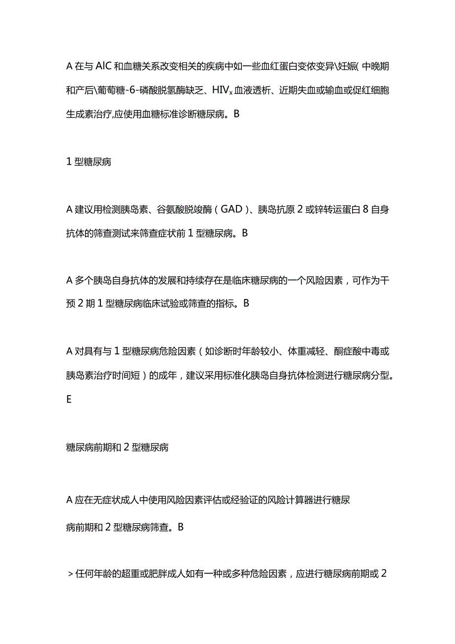 2024 ADA《糖尿病医学诊疗标准》要点（第一部分）.docx_第3页