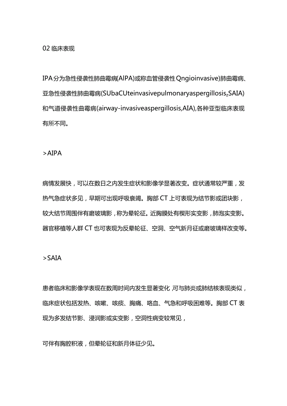 2024侵袭性肺曲霉病诊疗.docx_第2页