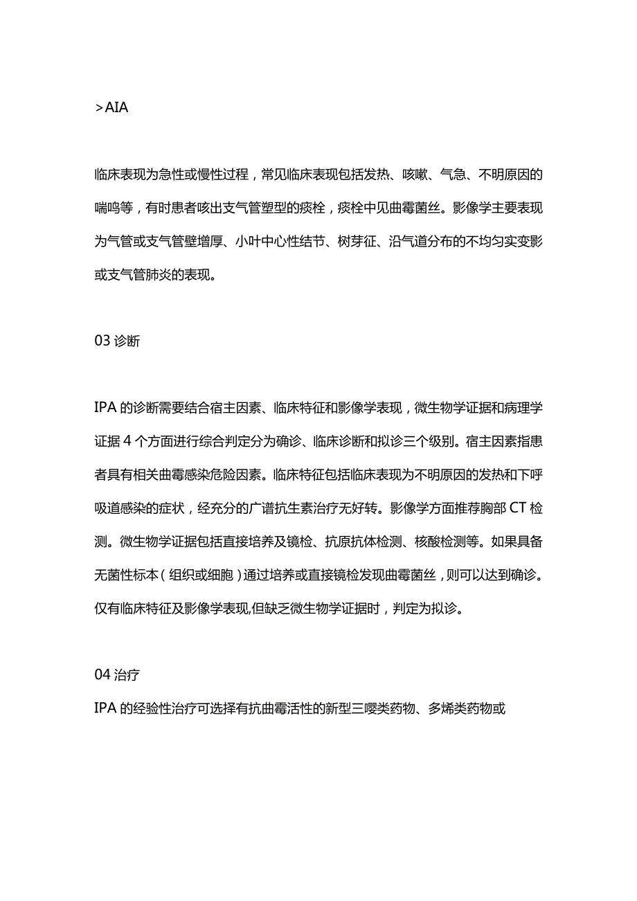 2024侵袭性肺曲霉病诊疗.docx_第3页