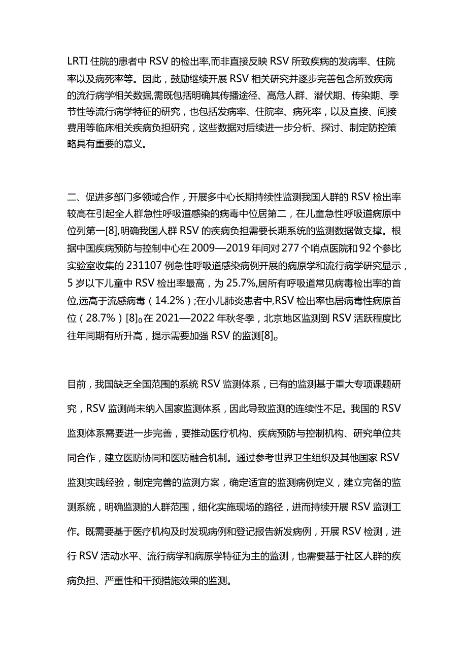 最新：中国儿童呼吸道合胞病毒感染防控的专家倡议（2023）.docx_第3页