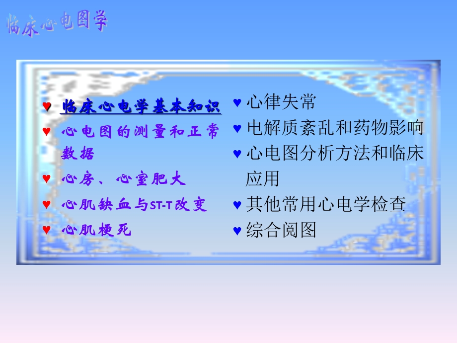 临床心电图学.ppt_第2页