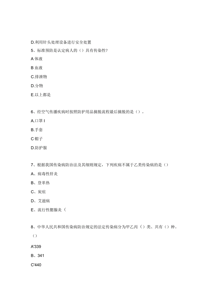 医疗机构医院感染管理考核试题.docx_第2页