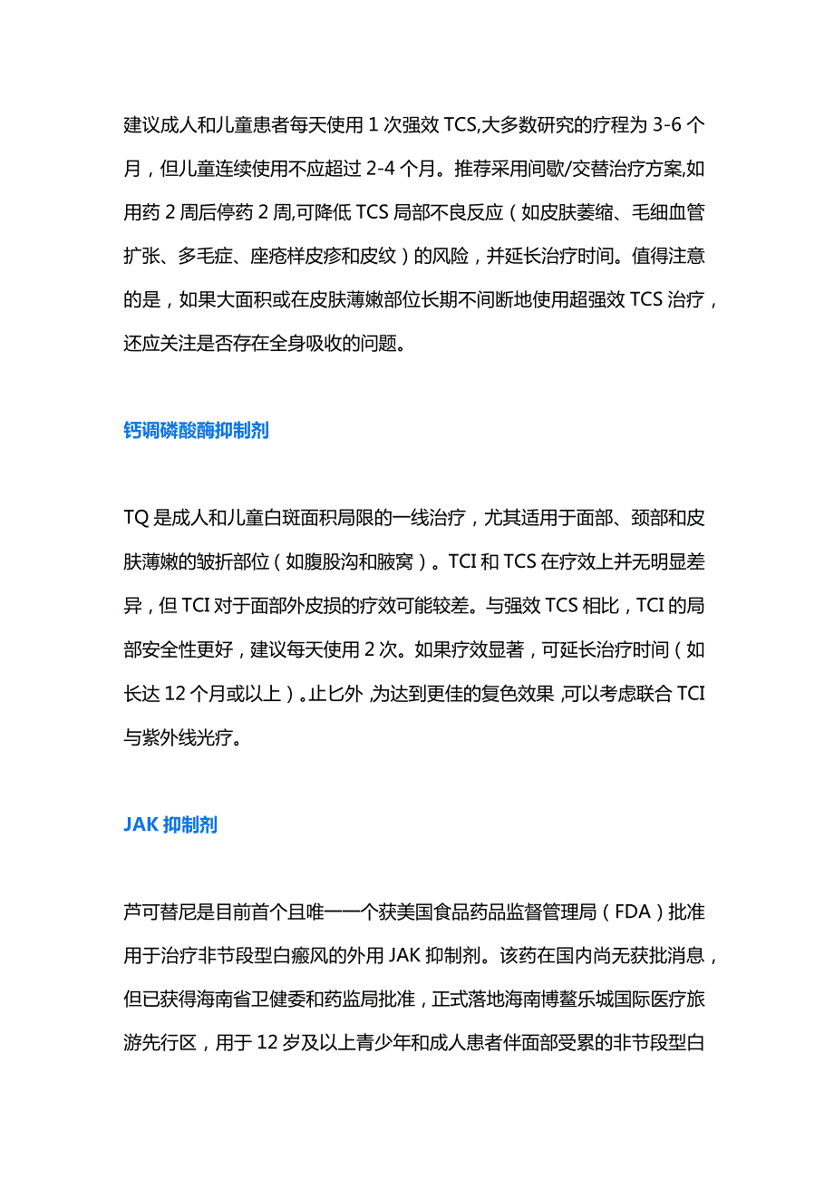 2024国际白癜风工作组立场声明：从药物、光疗到手术的治疗建议.docx_第2页