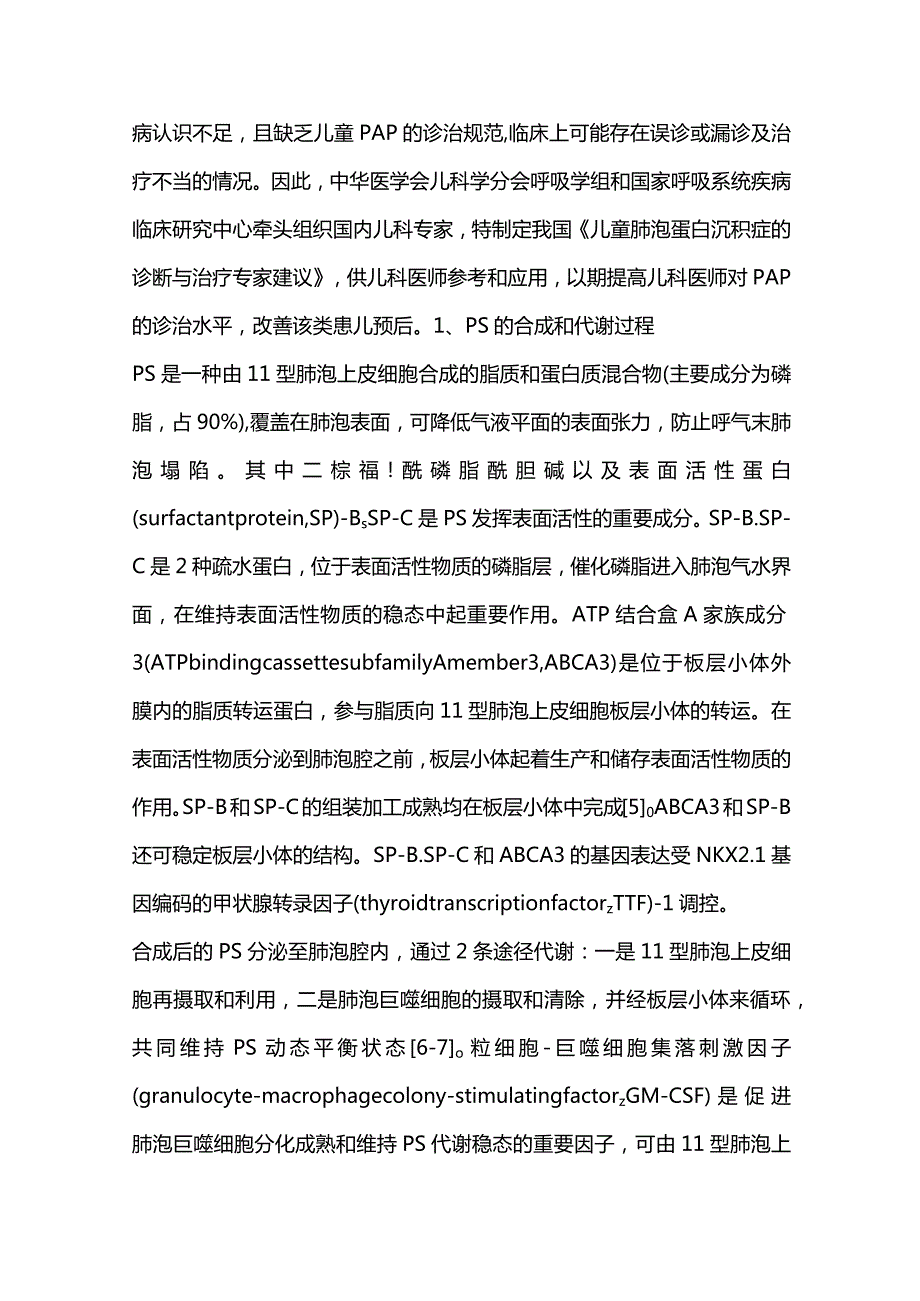 儿童肺泡蛋白沉积症的诊断与治疗专家建议2024.docx_第2页