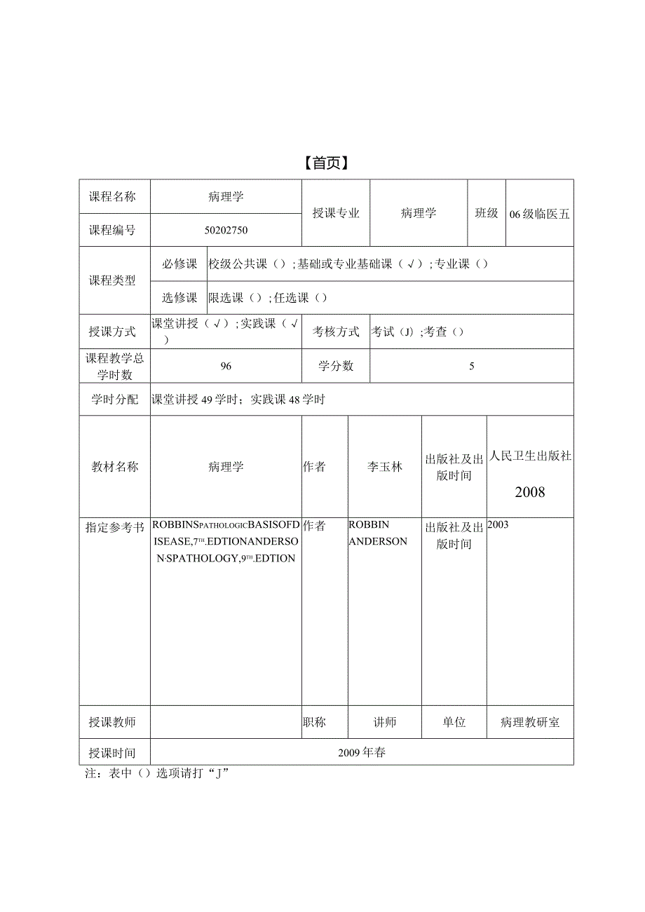 病理学教案：神经系统疾病.docx_第1页