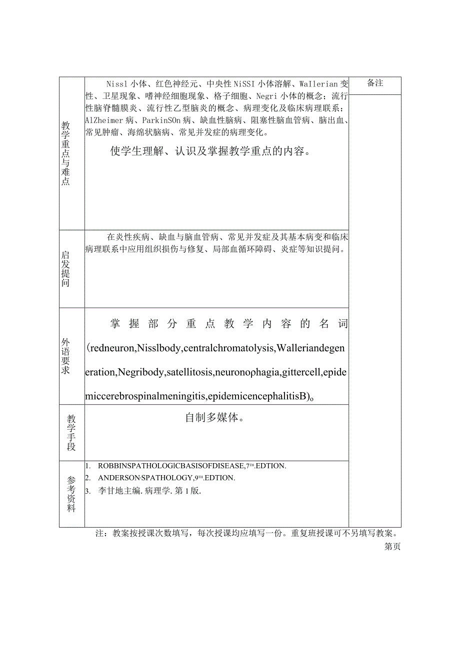 病理学教案：神经系统疾病.docx_第3页