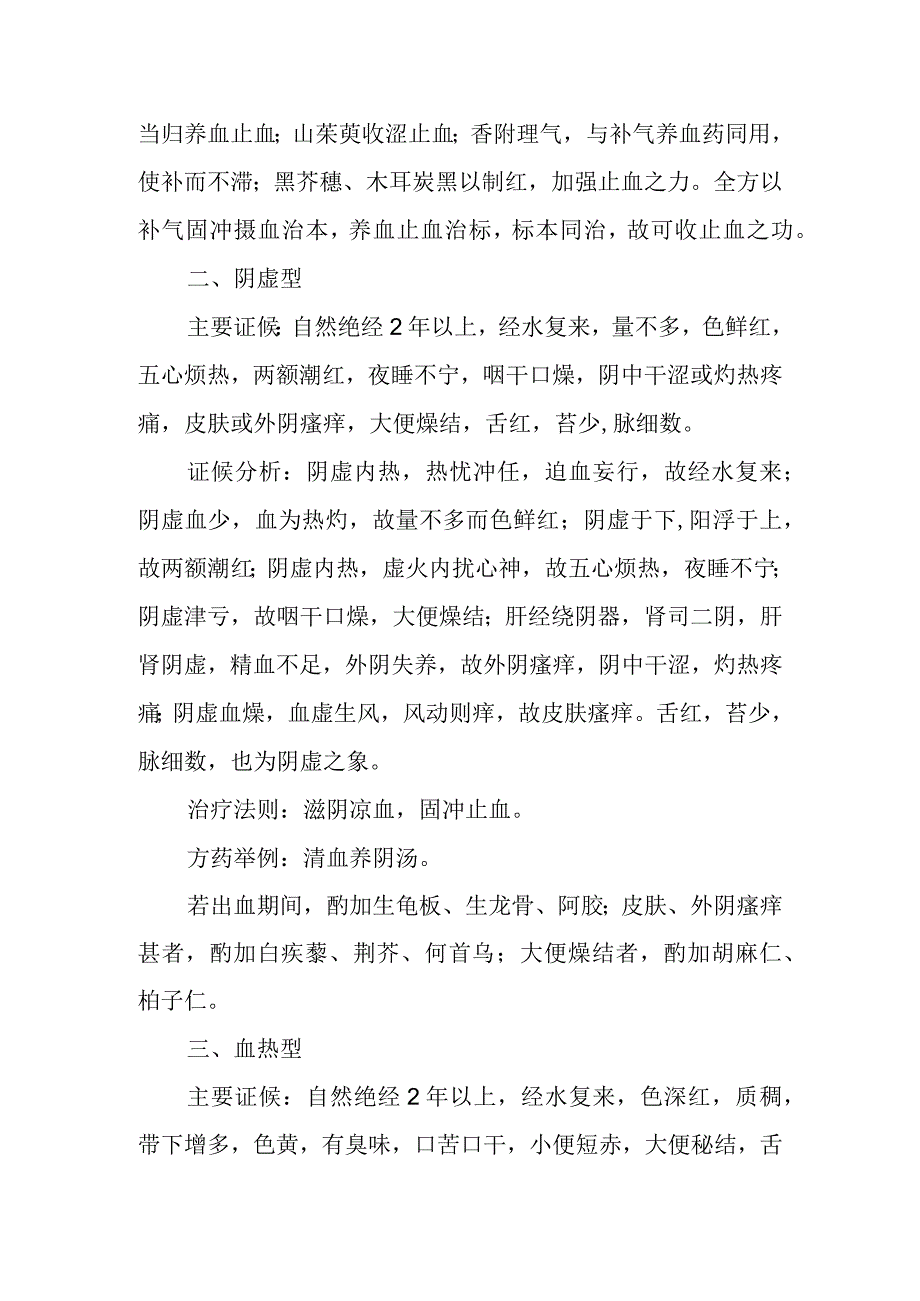 中医妇科学：经断复来.docx_第3页