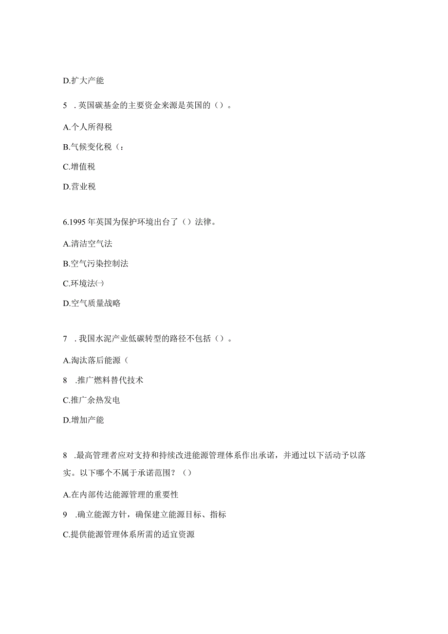 双碳（碳达峰和碳中和）岗位能力人才第7课时练习题.docx_第2页