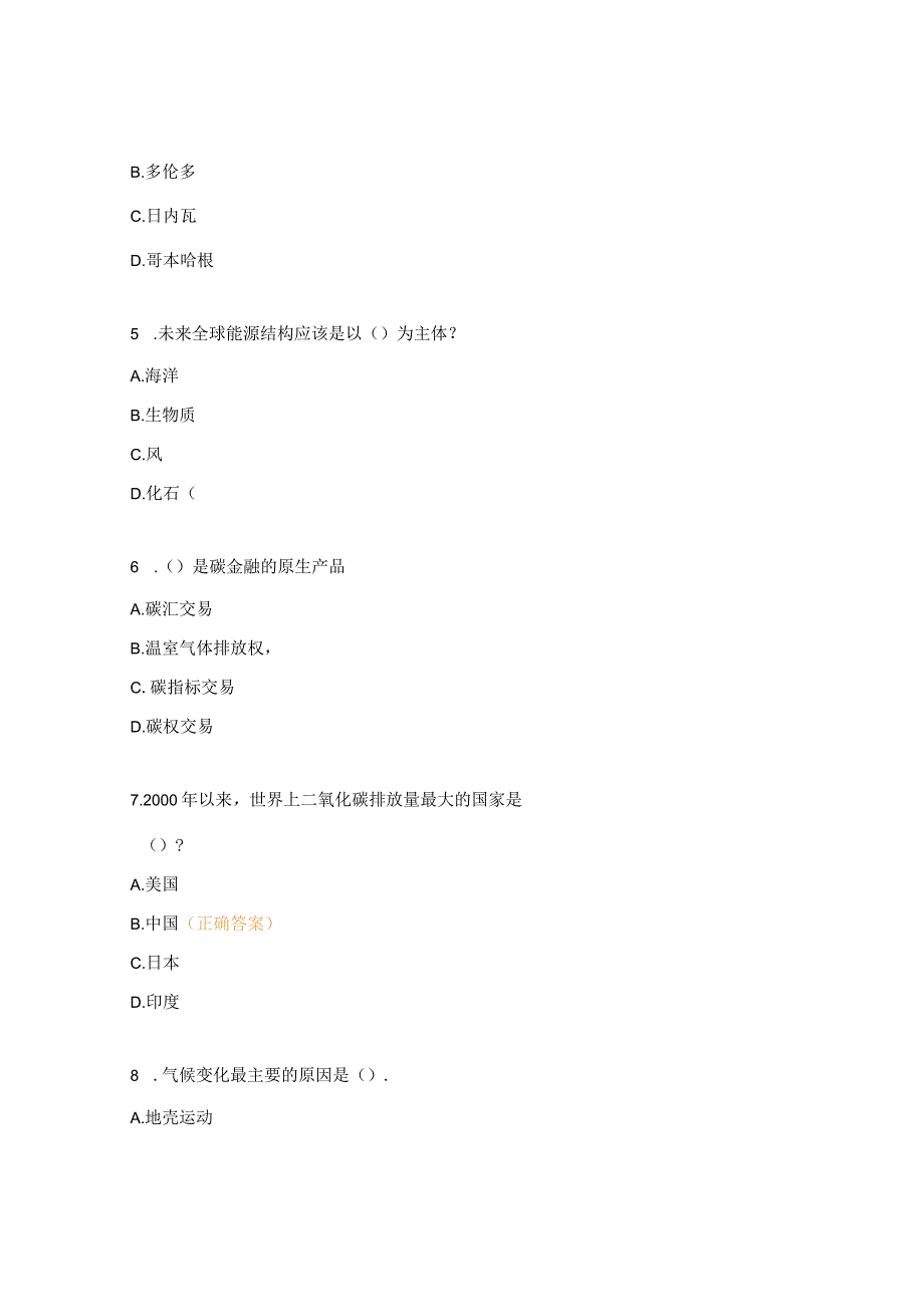 “碳达峰、碳中和”知识竞赛试题.docx_第2页