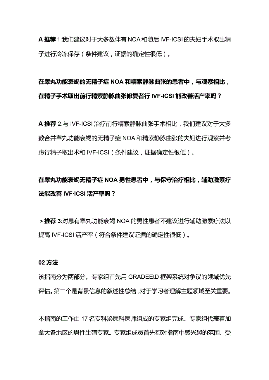 2023无精子症的评估和处理（完整版）.docx_第2页