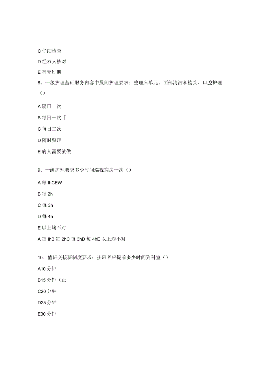 消化内科应急预案考试试题1.docx_第3页