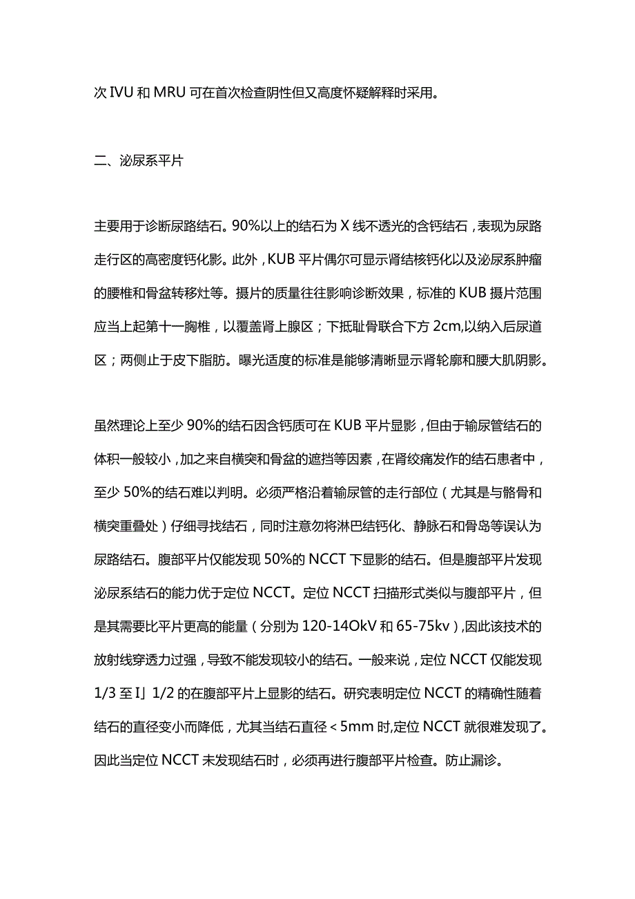 2024非CT影像学在结石评估中的应用.docx_第3页