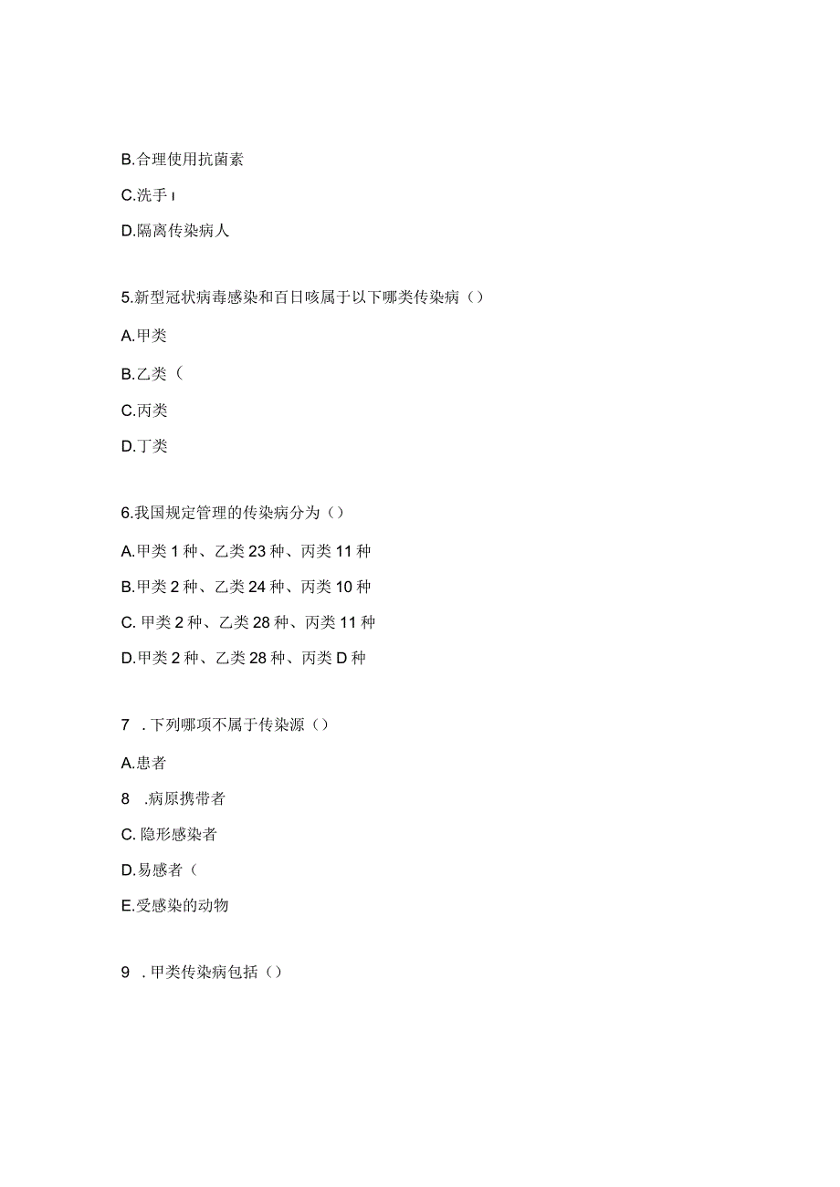 《正确认识、科学防控秋冬季传染病》业务培训考核试题.docx_第3页