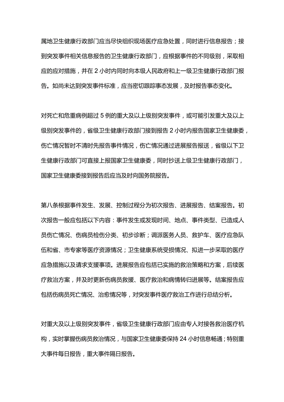 突发事件医疗应急工作管理办法2024.docx_第3页