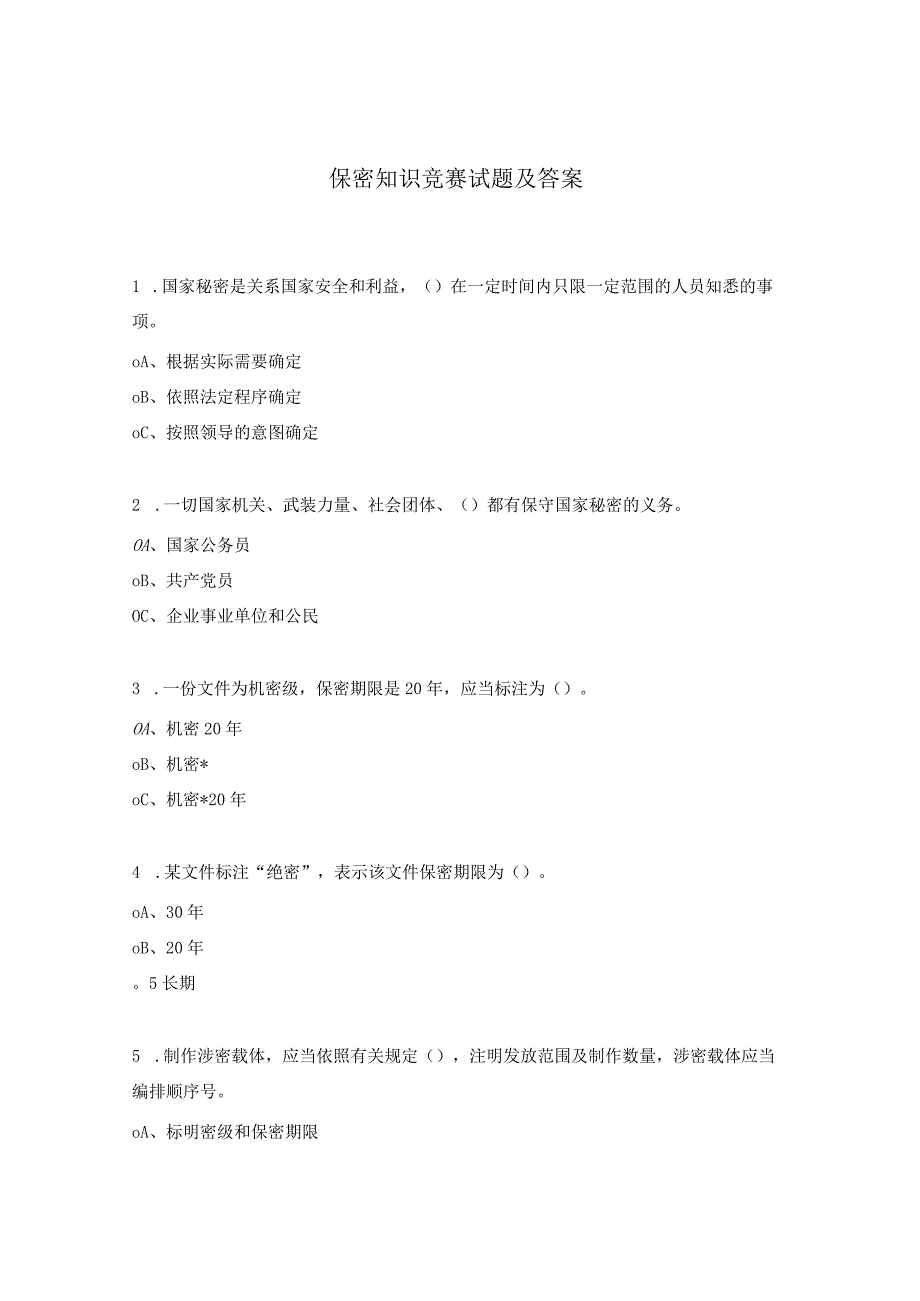 保密知识竞赛试题及答案 .docx_第1页