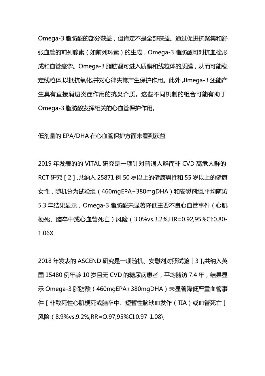 鱼油与心血管疾病的预防IDF 2023.docx_第2页