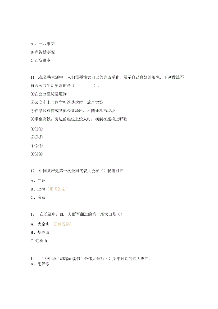 五年级下册人文素养测试试题.docx_第3页