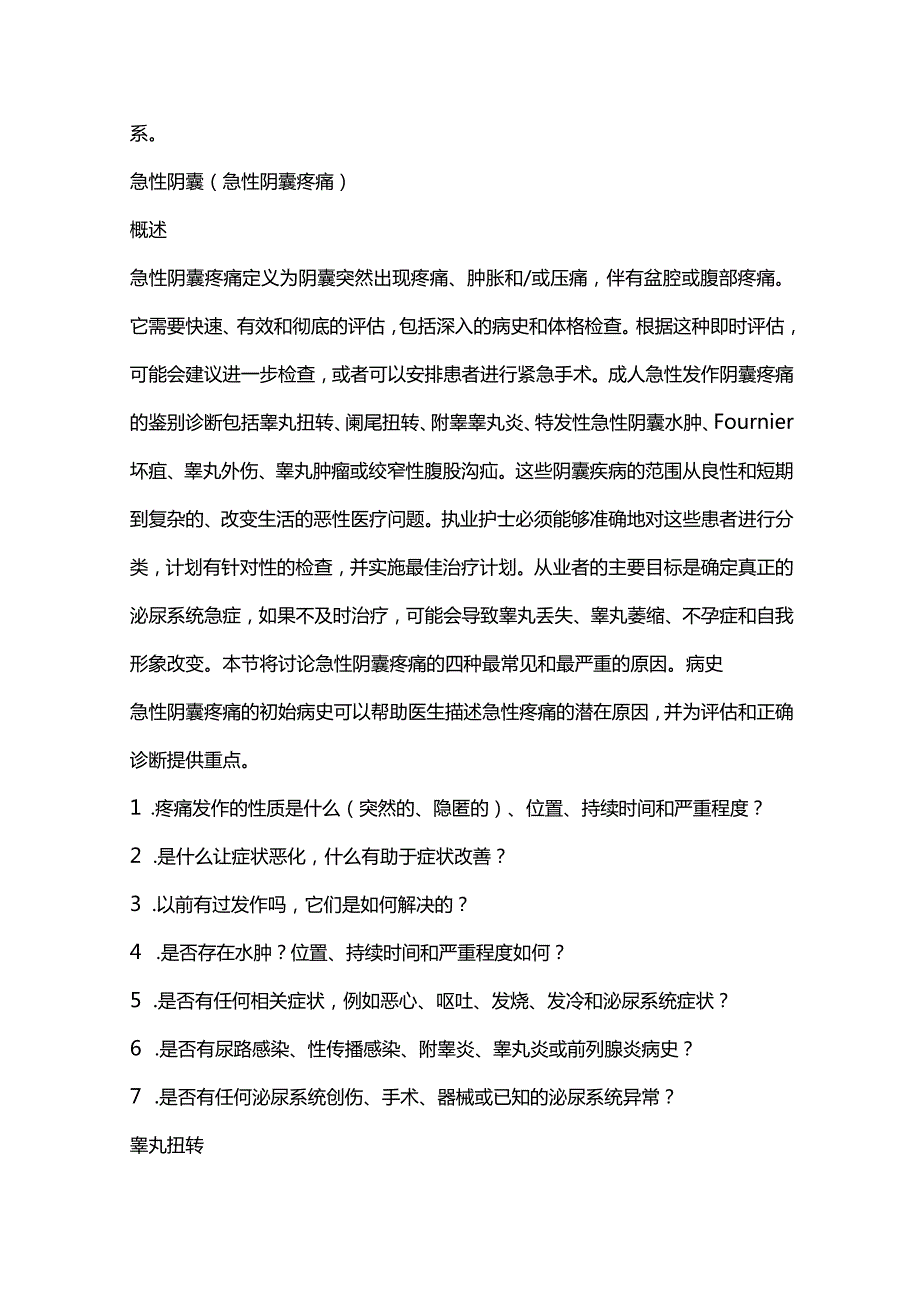 2024阴囊疾病的诊断、治疗与预防.docx_第2页