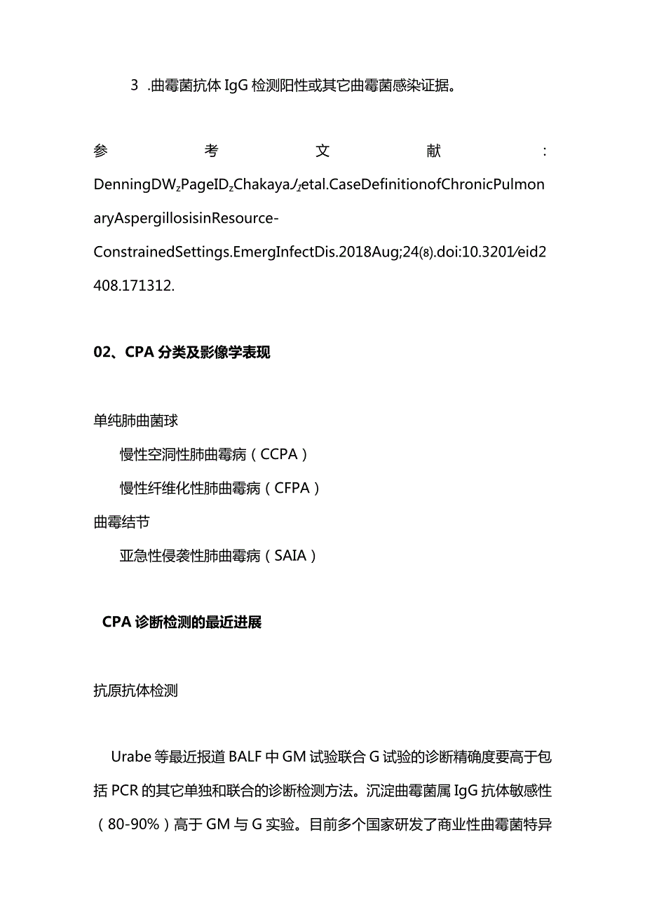 慢性肺曲霉病诊断检测与治疗进展2023.docx_第2页