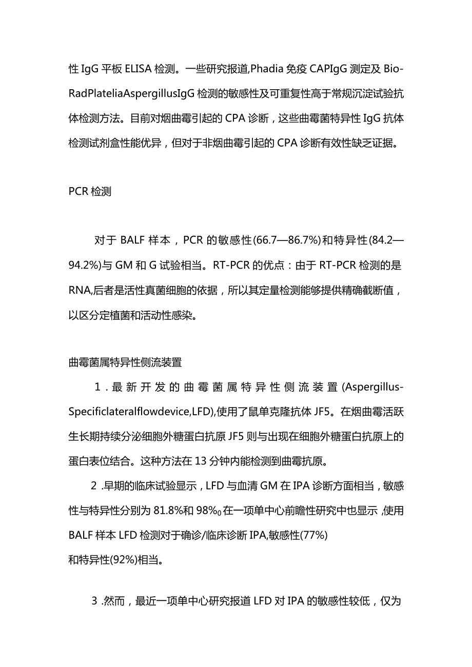 慢性肺曲霉病诊断检测与治疗进展2023.docx_第3页