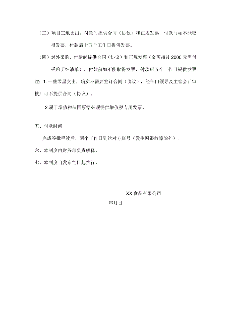 公司对外付款制度.docx_第2页