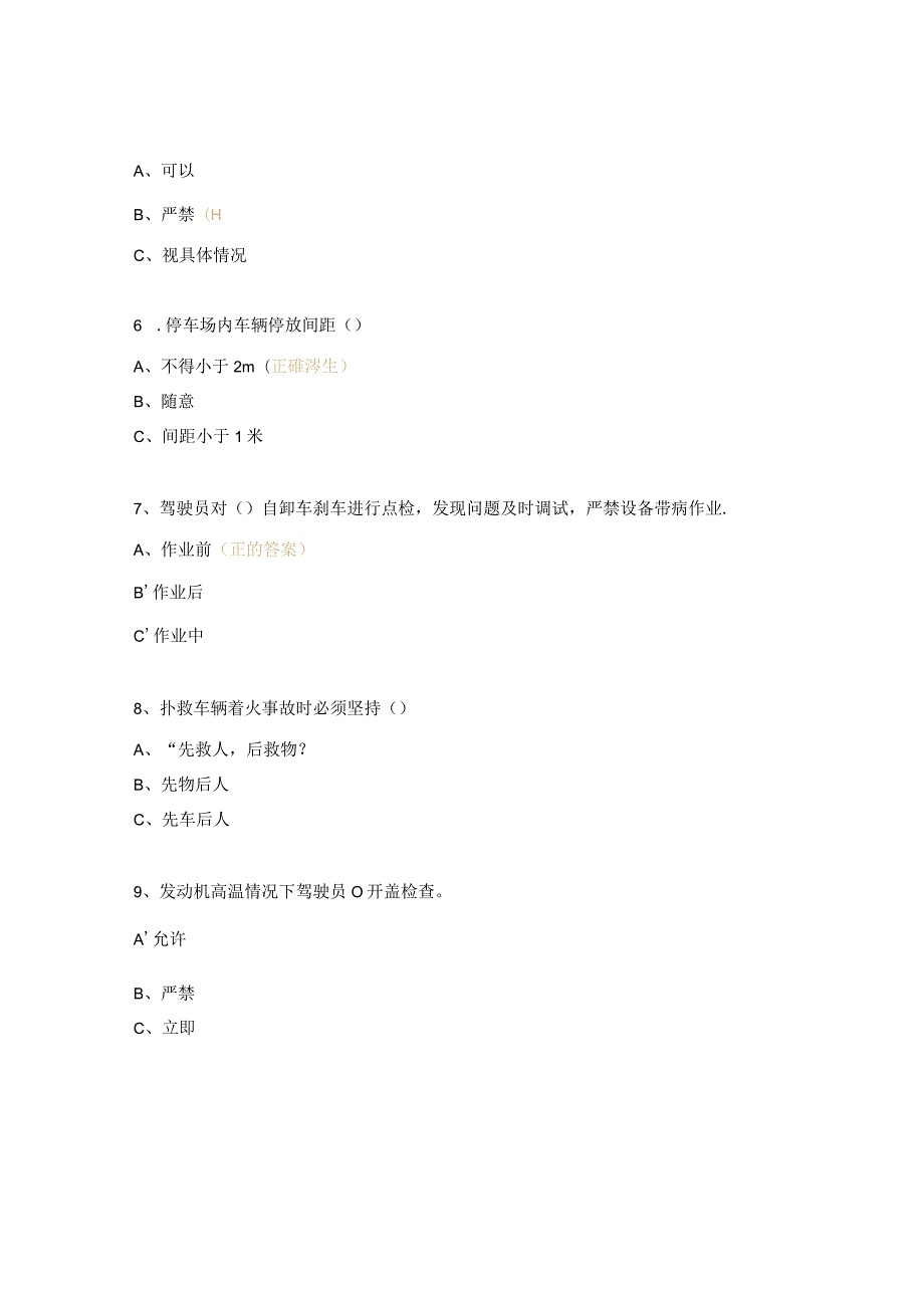 洒水车岗位达标考试试题.docx_第2页